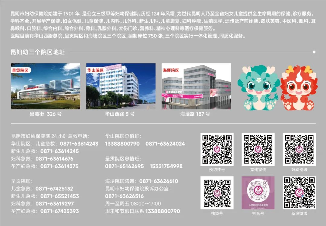 昆明市妇幼保健院