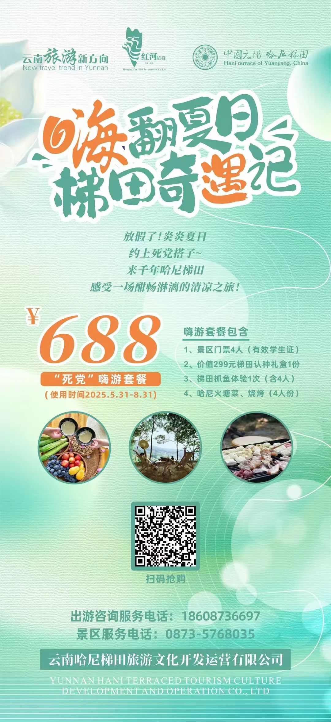红河文旅