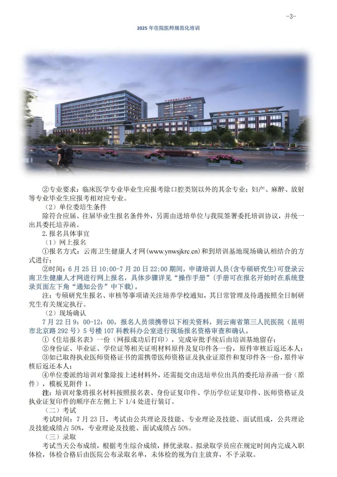 云南省第三人民医院