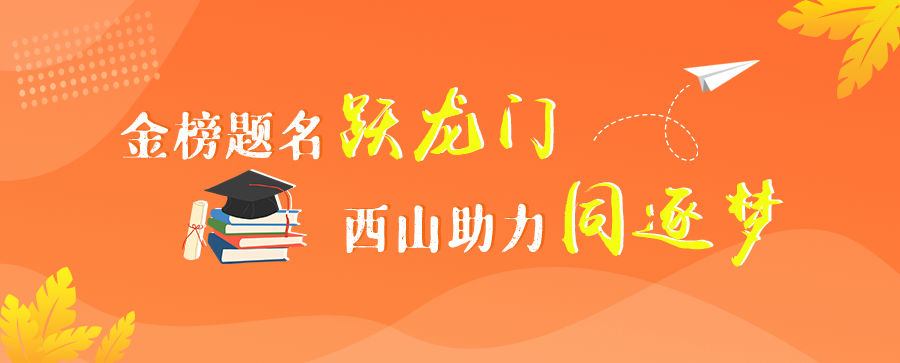 昆明西山教育体育