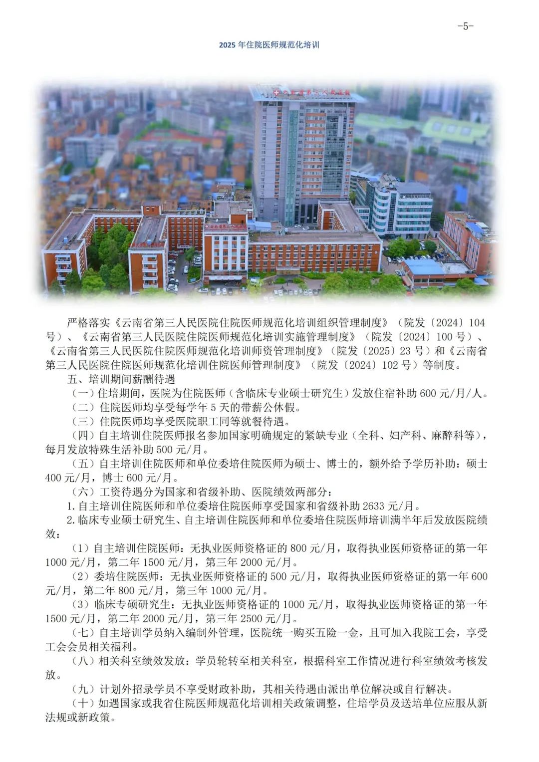 云南省第三人民医院