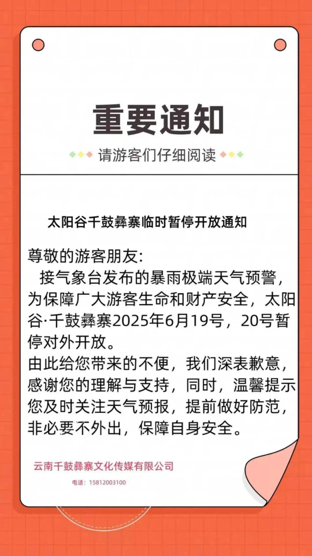 昆明广播电视台