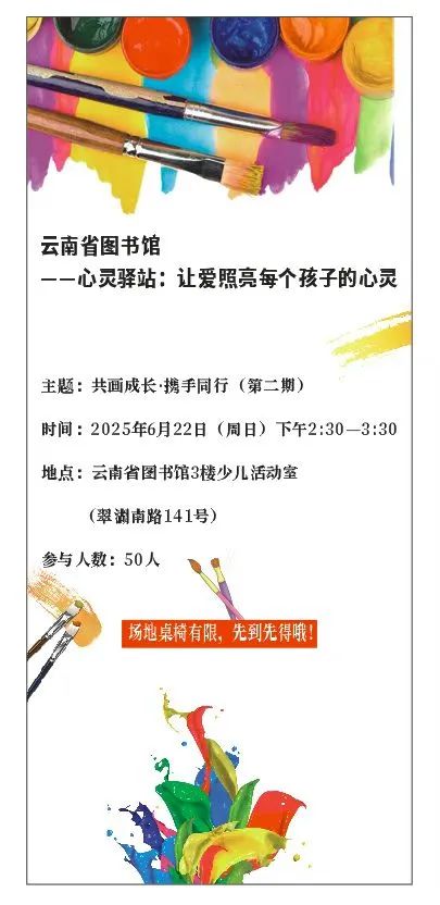 心灵驿站活动预告|共画成长•携手同行（第二期）