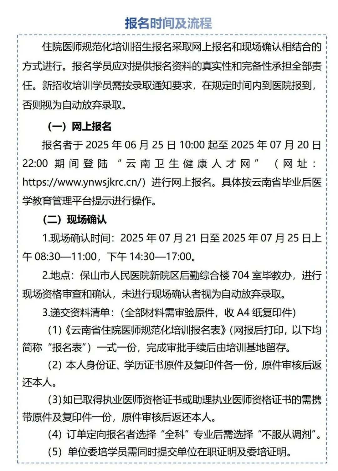 云南省保山市人民医院