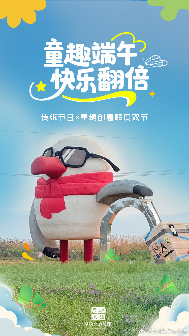 滇池边的亲子狂欢！端午“六一”这样玩才够味