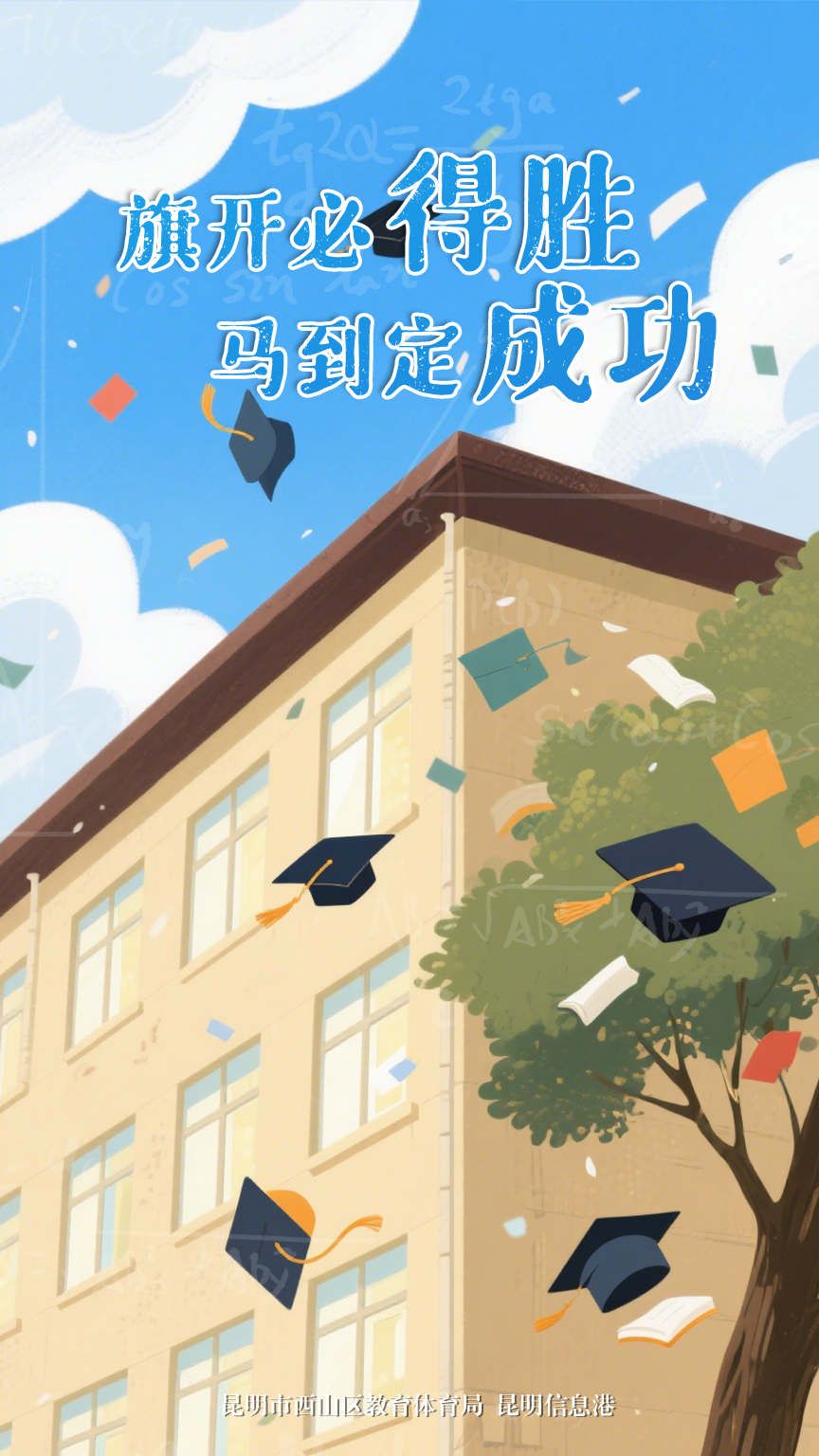 昆明西山教育体育