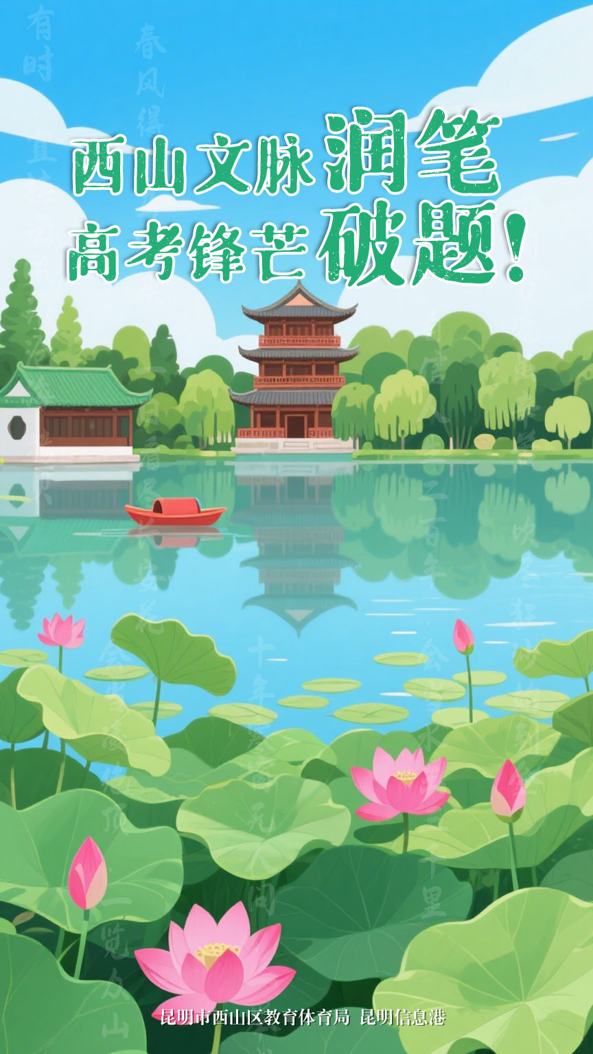 昆明西山教育体育