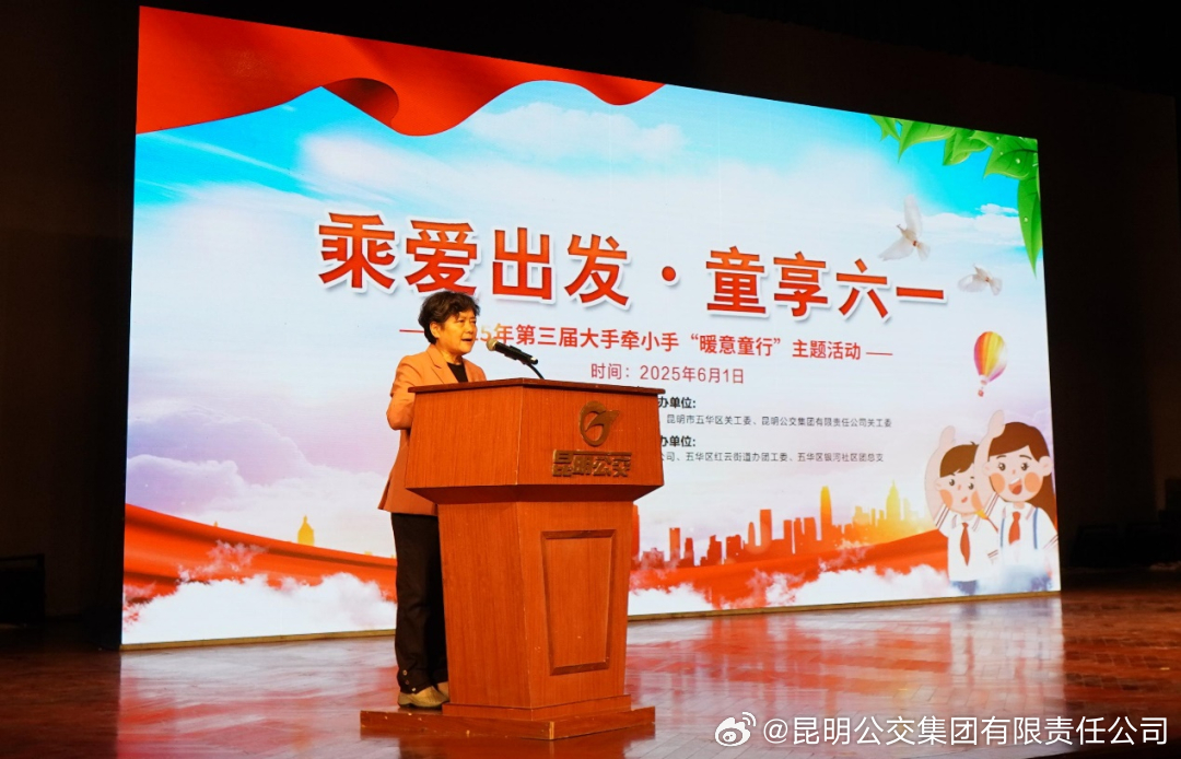 昆明公交集团有限责任公司