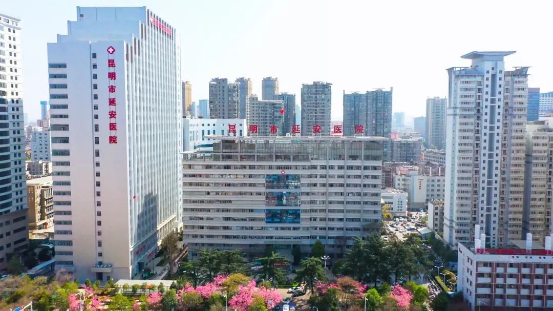 昆明市延安医院