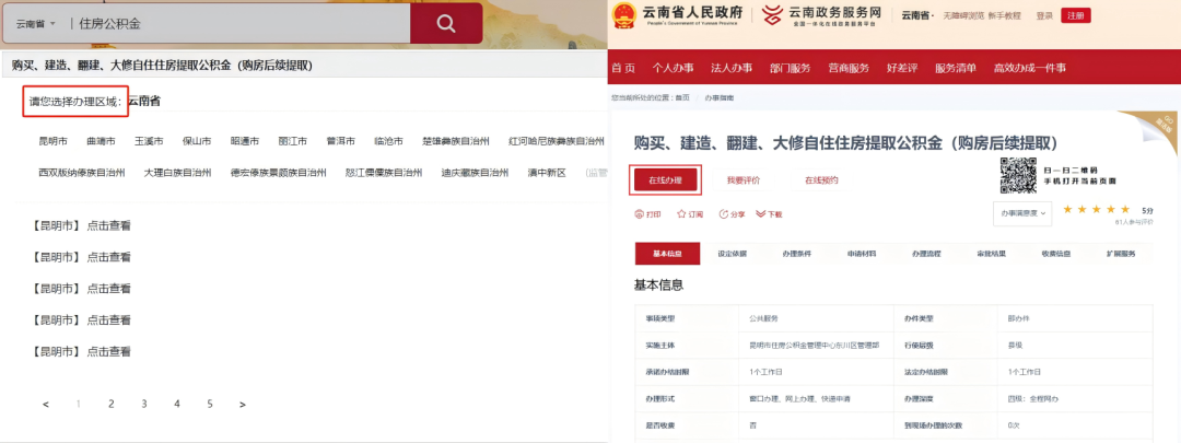 云南省人民政府