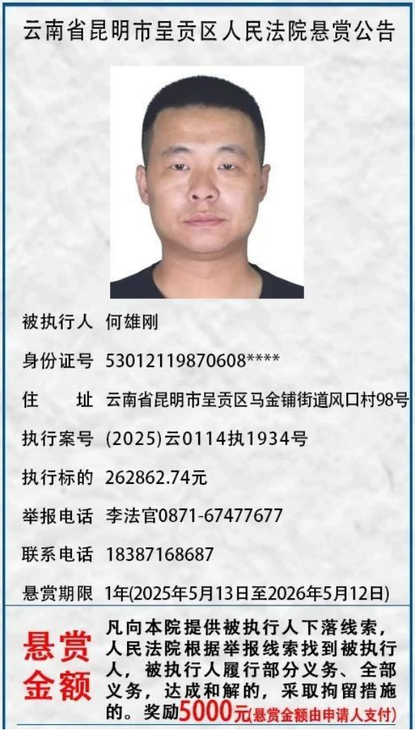 昆明市呈贡区人民法院