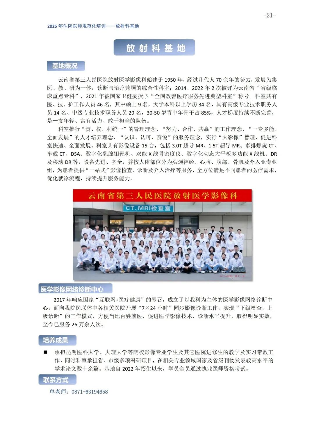 云南省第三人民医院