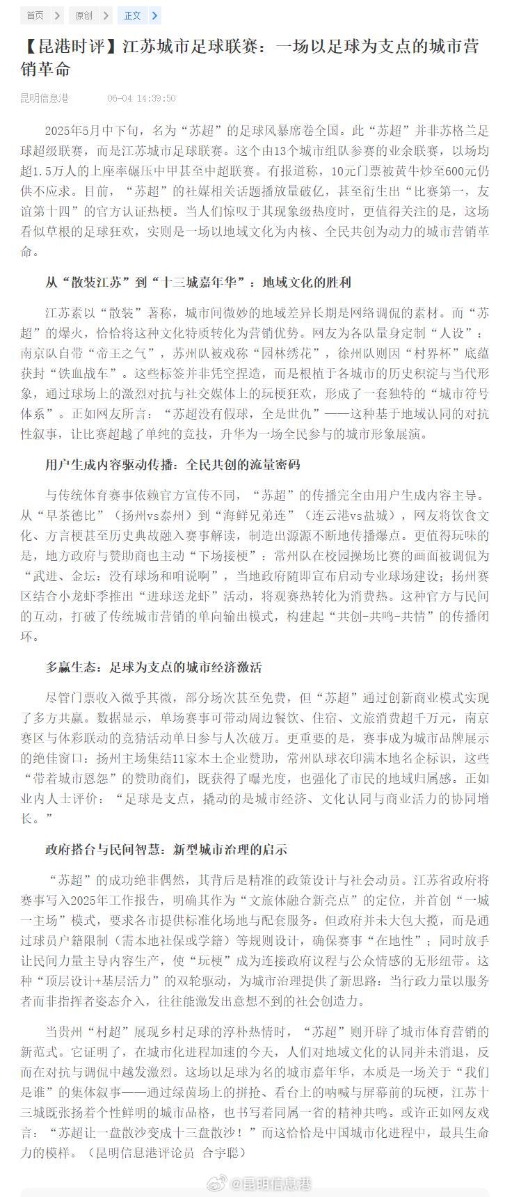昆港时评 江苏城市足球联赛：一场以足球为支点的城市营销革命