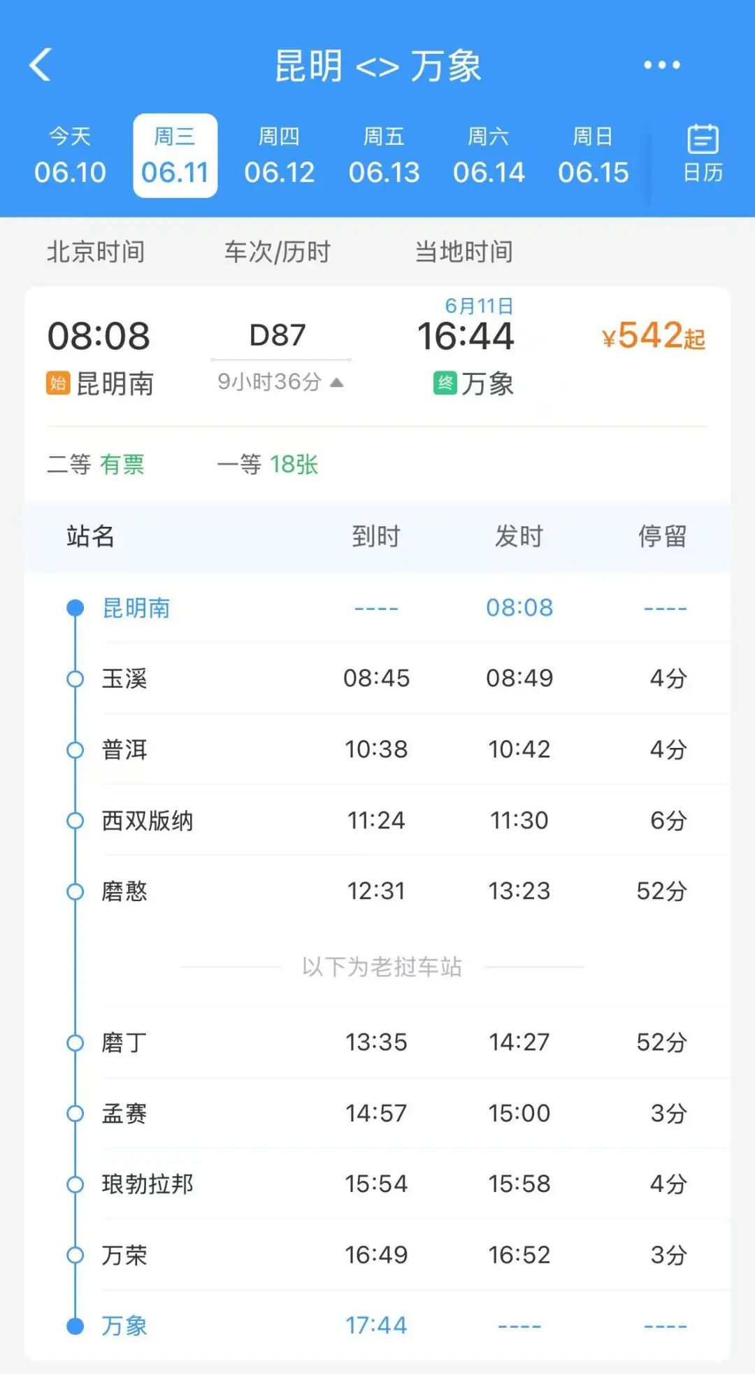 昆明铁路