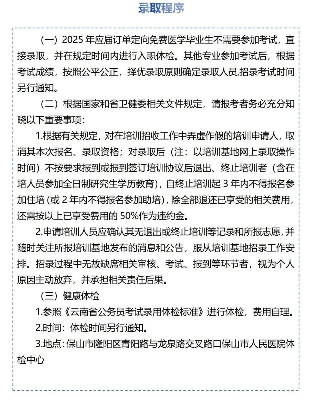 云南省保山市人民医院