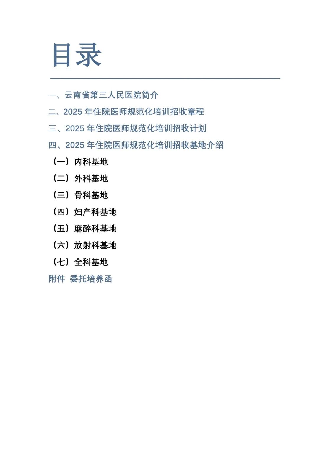 云南省第三人民医院