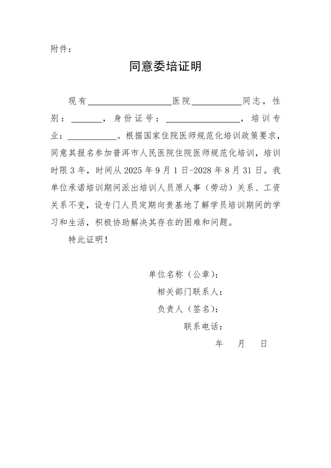 普洱市人民医院