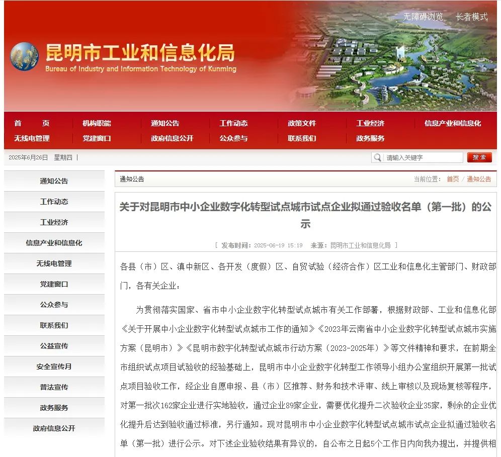 昆明国家高新区发布