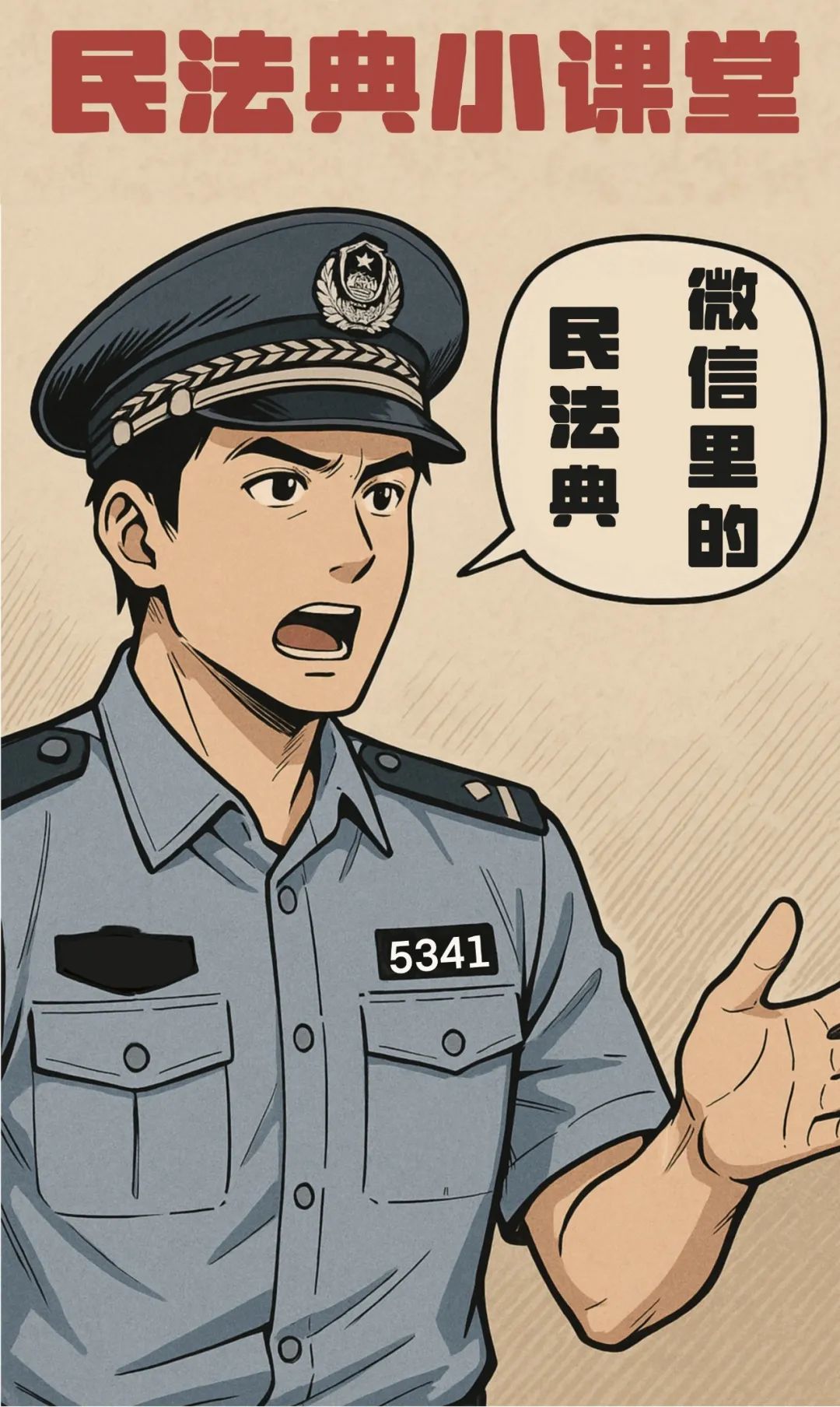 平安东川