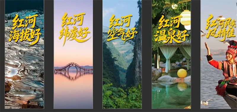 红河文旅