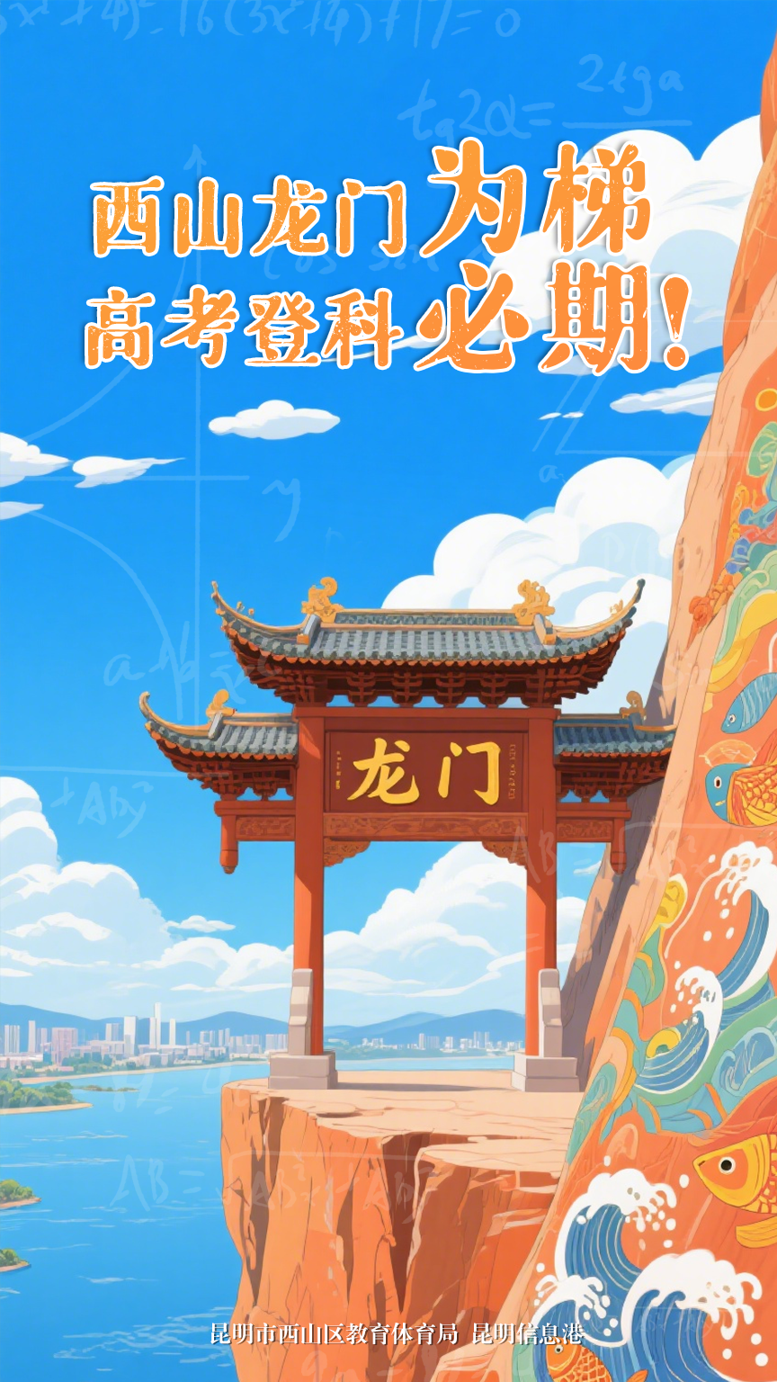 昆明西山教育体育