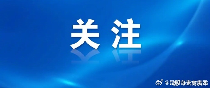 全国居首！截至5月15日云南省完成水权交易1075单