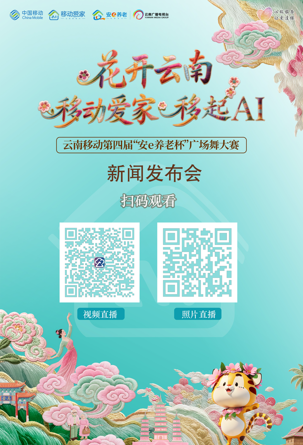 云南广播电视台