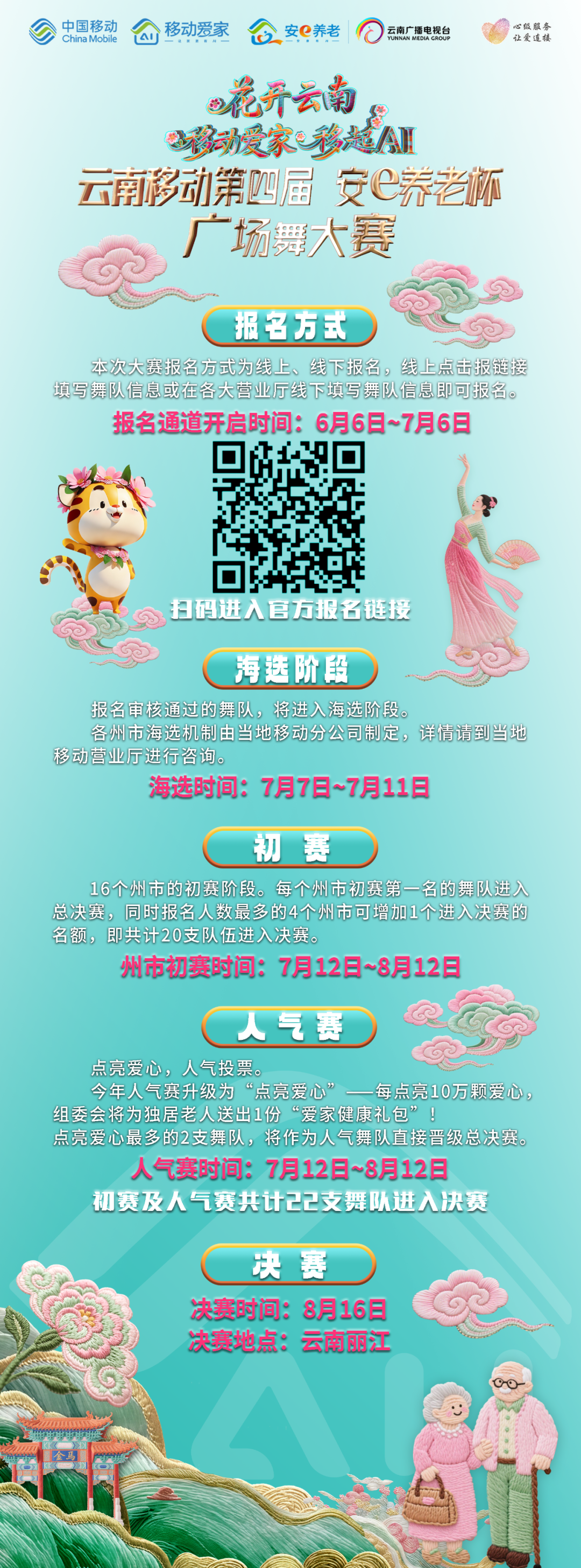 云南广播电视台