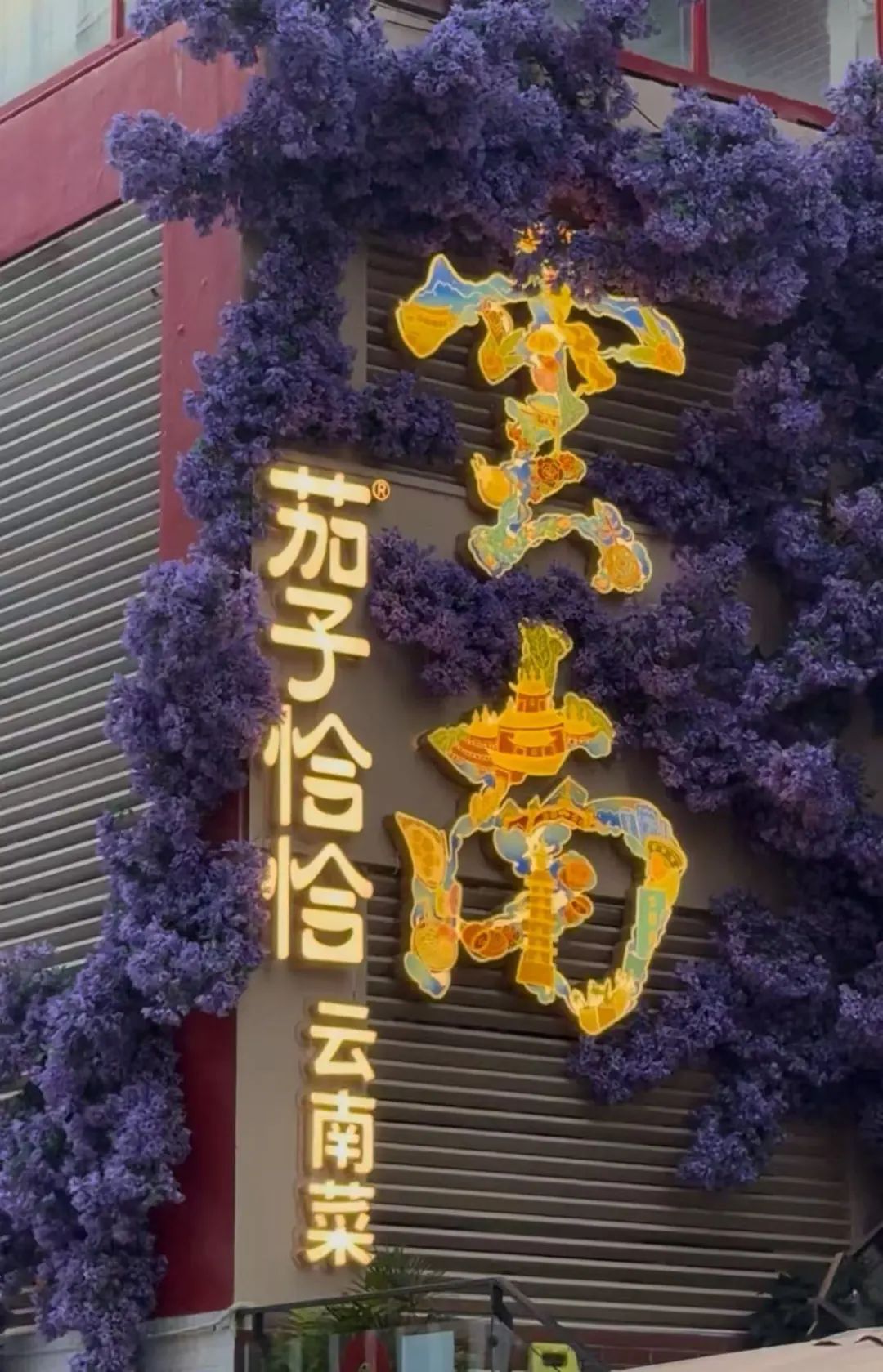 昆明西山发布