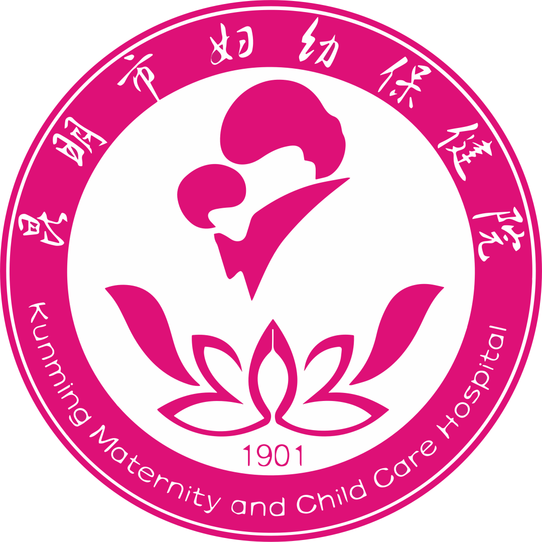 昆明市妇幼保健院