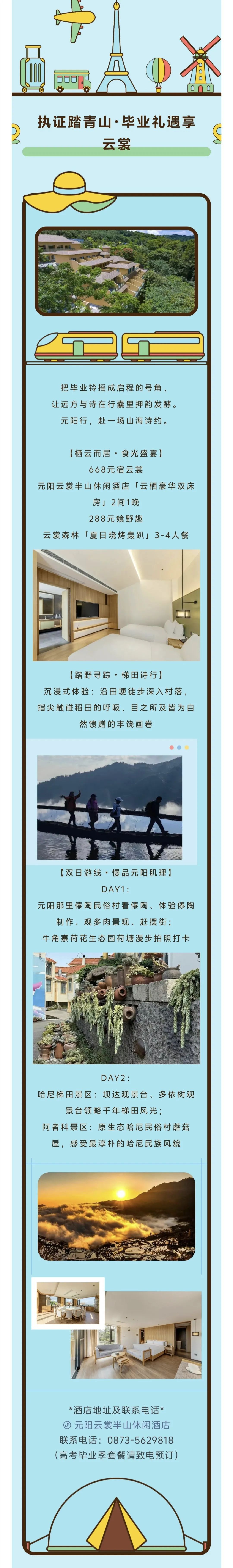 红河文旅