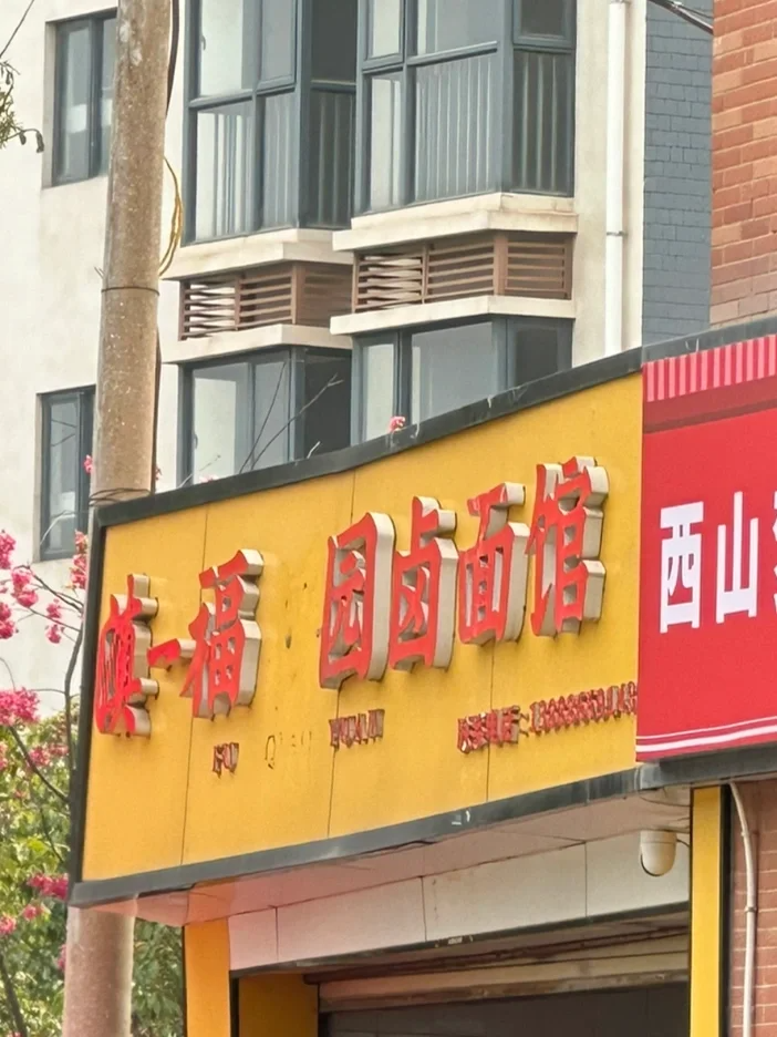 昆明西山发布