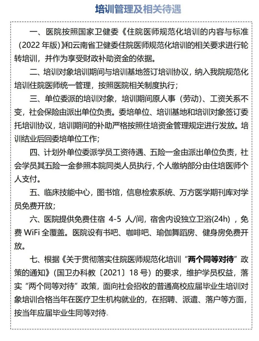 云南省保山市人民医院