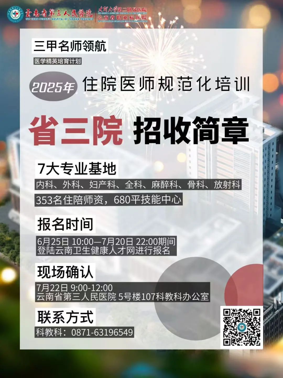 云南省第三人民医院