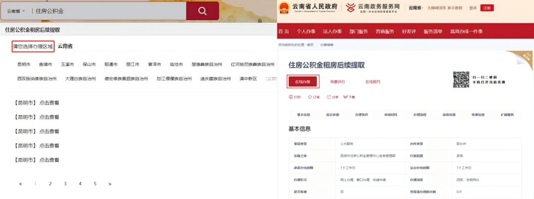 云南省人民政府