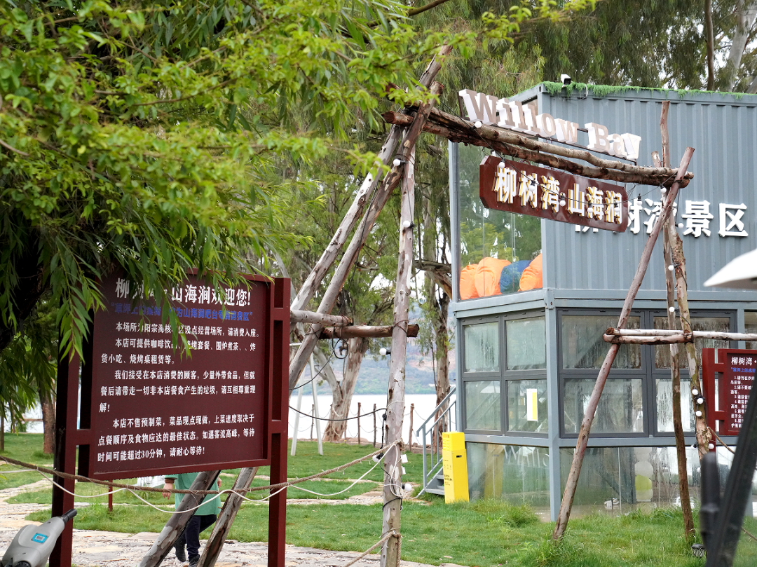 昆明阳宗海风景名胜区