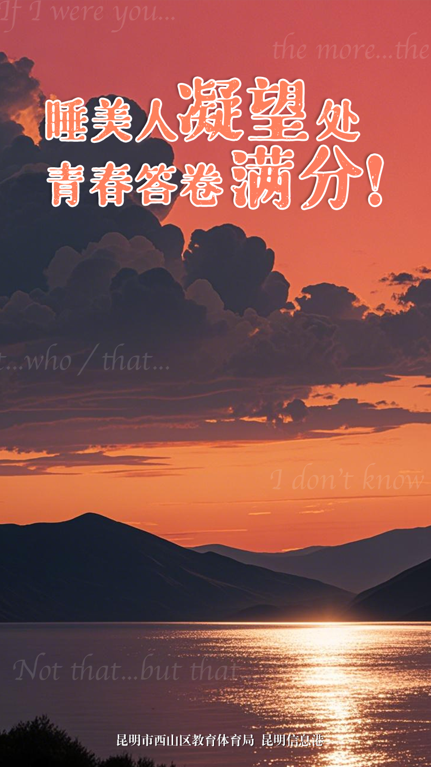 昆明西山教育体育