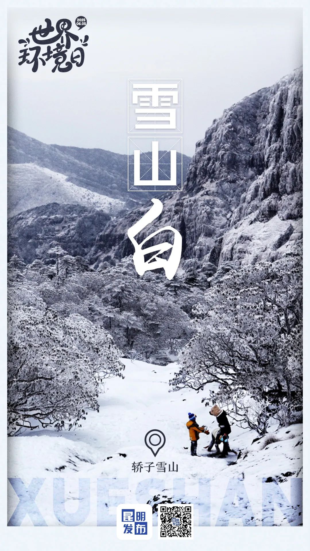 晋宁 诗意的栖居地