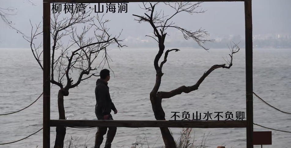 昆明阳宗海风景名胜区