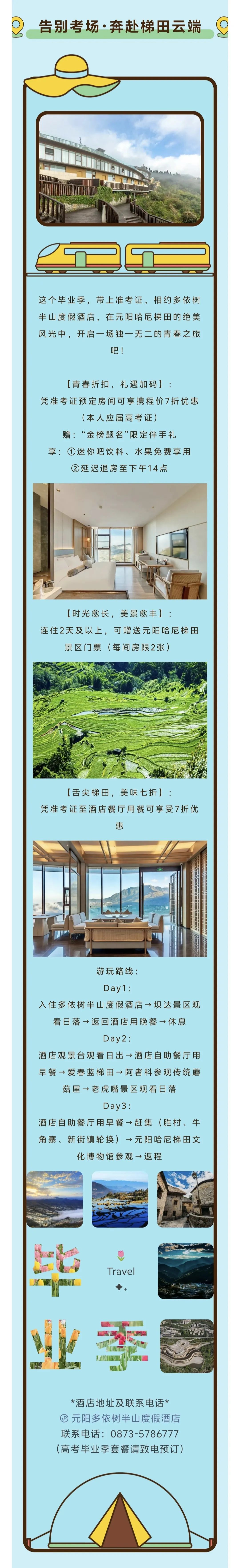 红河文旅