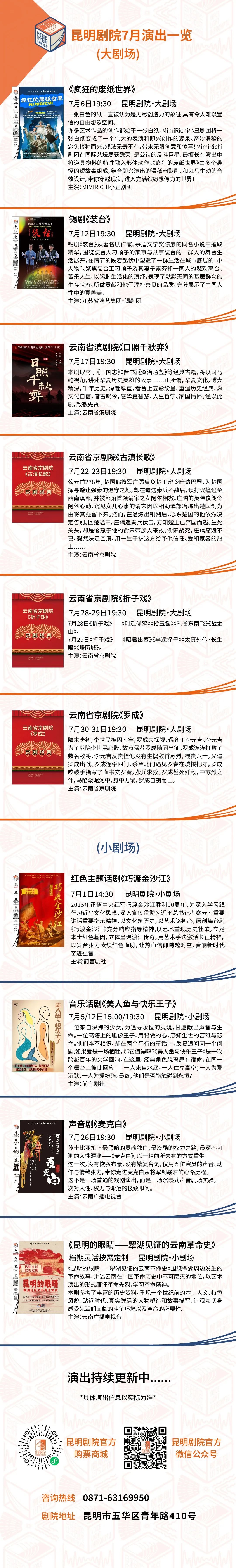 昆明剧院7月演出一览