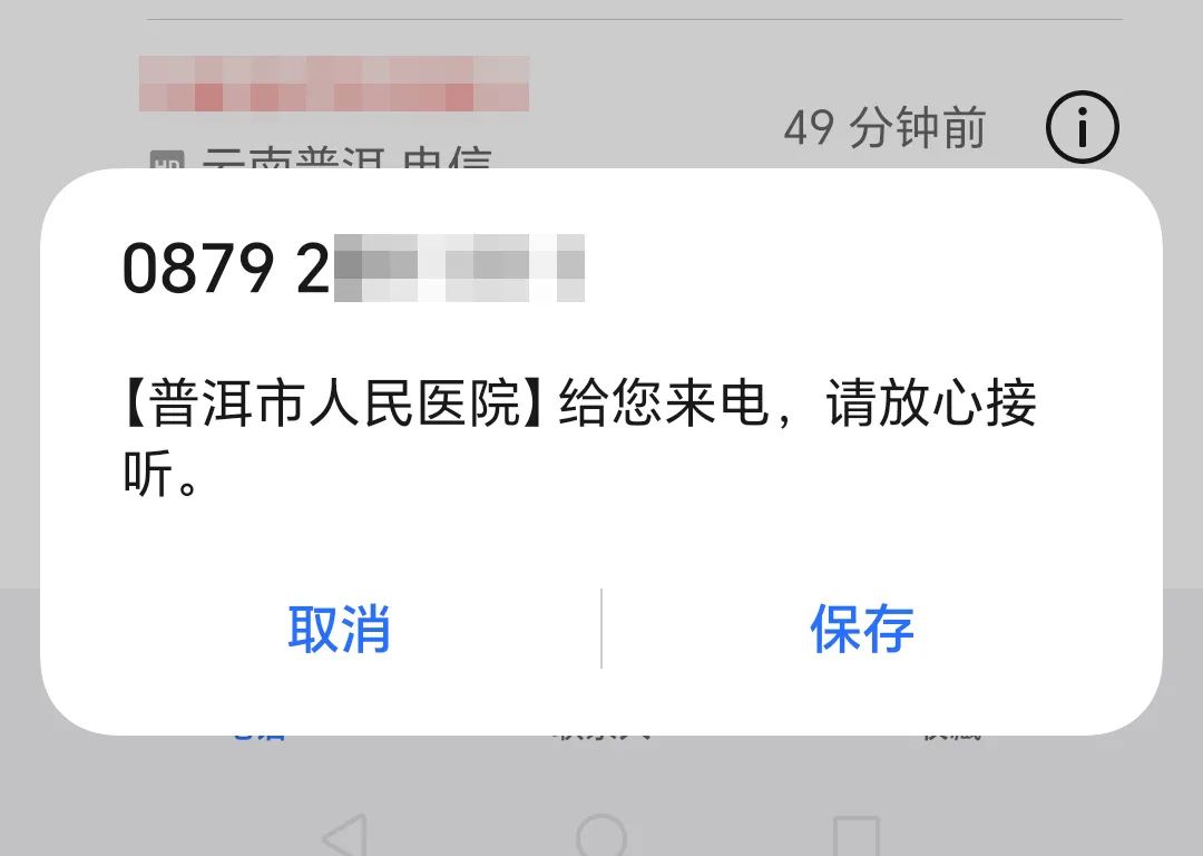 普洱市人民医院