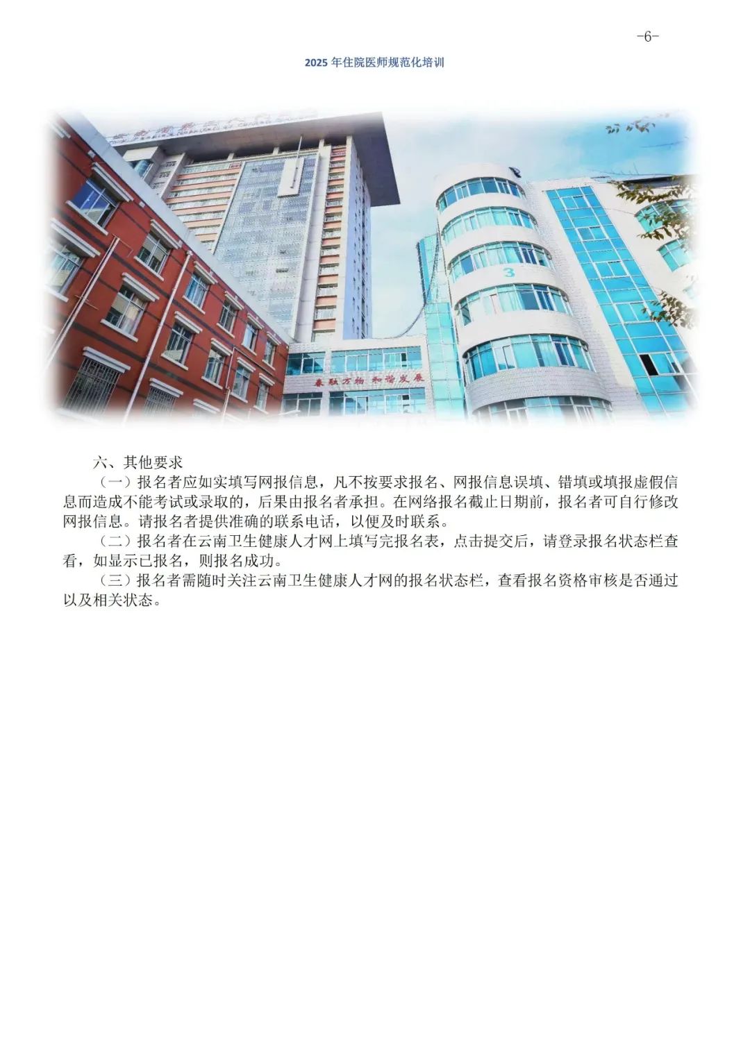 云南省第三人民医院