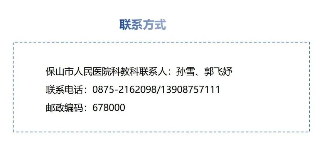 云南省保山市人民医院