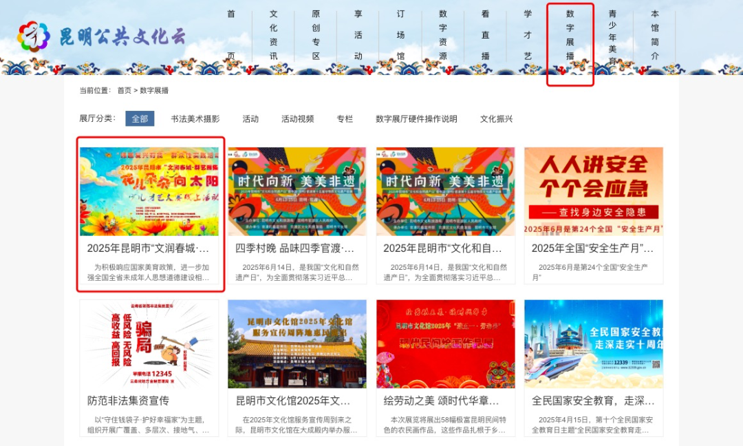 昆明公共文化云