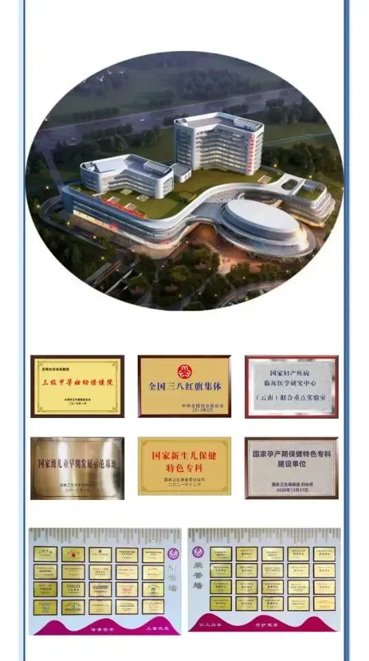 昆明市妇幼保健院