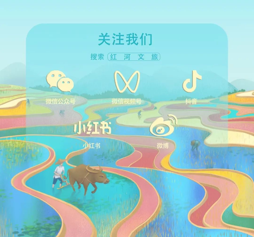 红河文旅