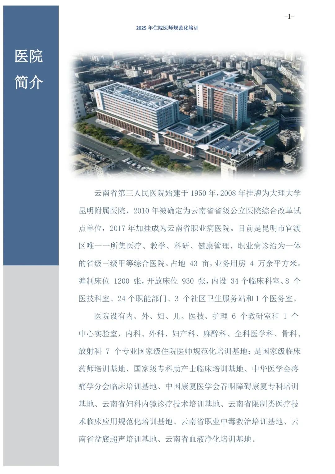 云南省第三人民医院