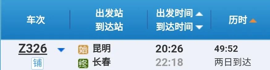昆明铁路