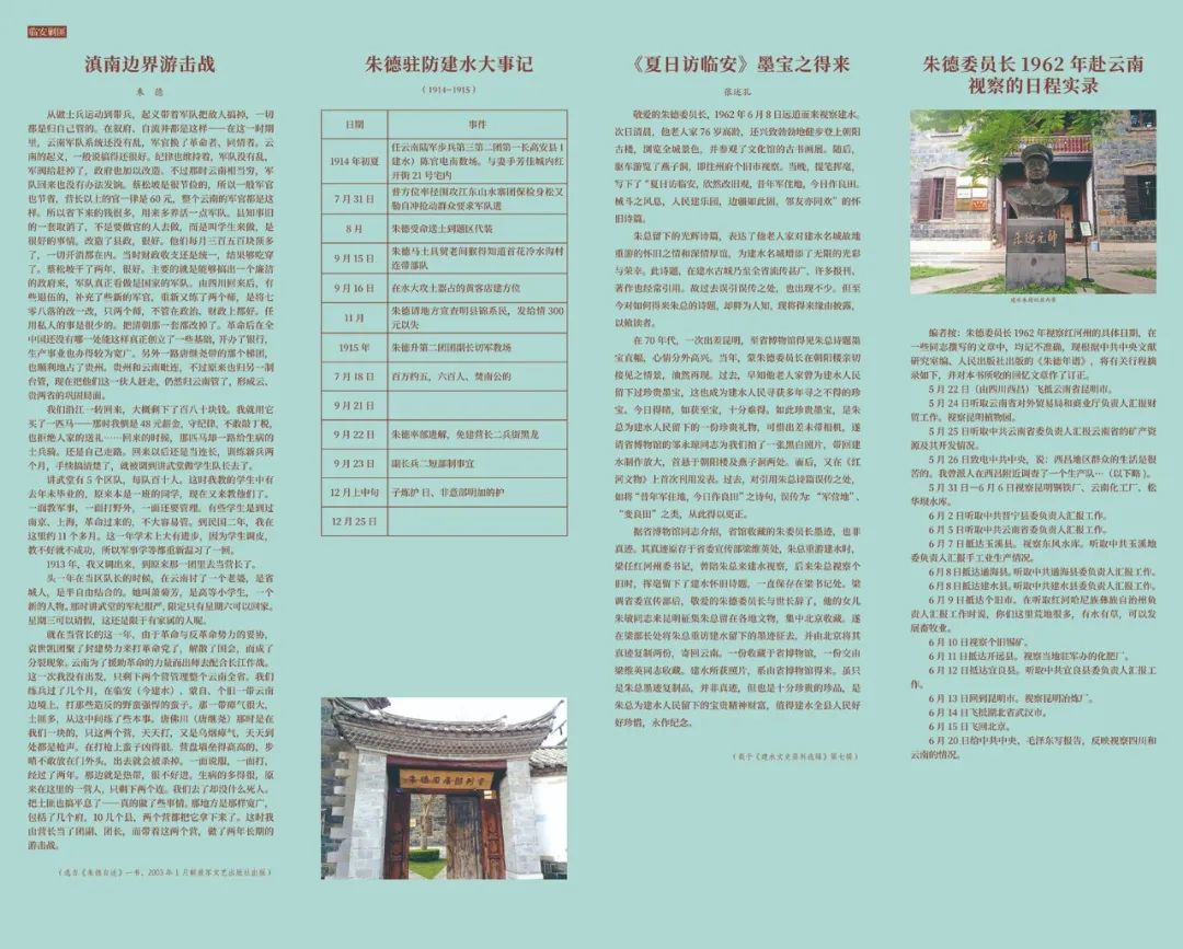 云南陆军讲武堂历史博物馆